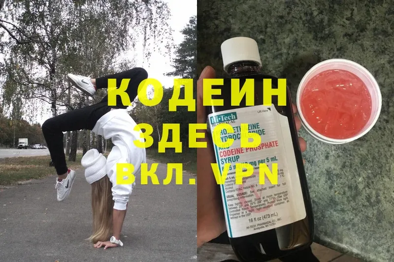 Кодеин напиток Lean (лин)  Ижевск 